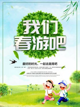 我们旅游吧旅游海报