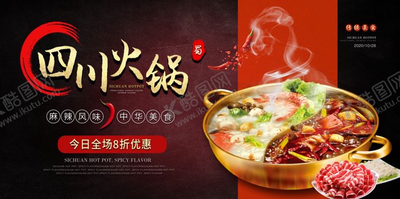 编号：23403204191148227607【酷图网】源文件下载-火锅