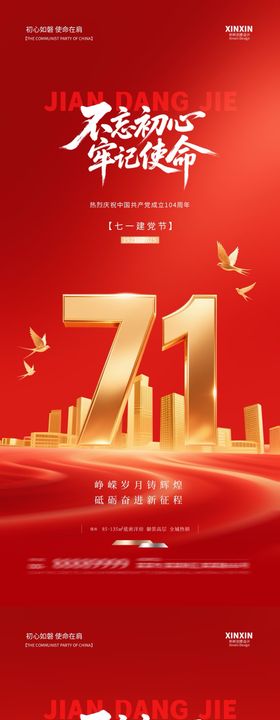 地产建党节系列海报