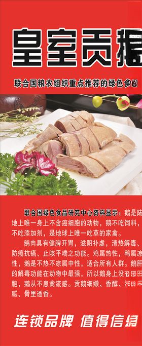 皇室贡鹅海报