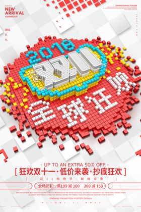双11海报单页创意预售主图