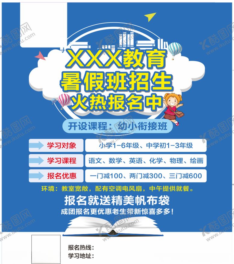 编号：73329403121929382825【酷图网】源文件下载-教育海报
