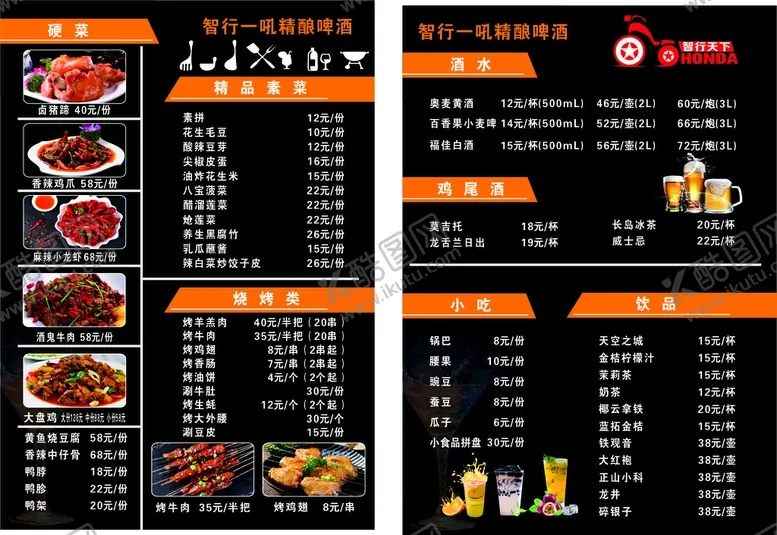 编号：71948810241648151260【酷图网】源文件下载-烧烤店点菜单