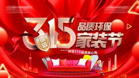 315家装节海报