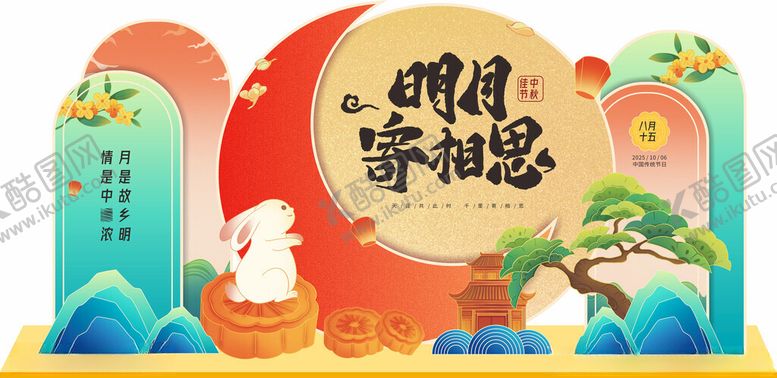 编号：24065311012322453669【酷图网】源文件下载-中秋节国庆美陈