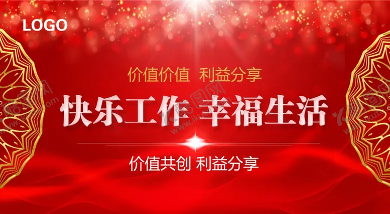编号：80415306170119336392【酷图网】源文件下载-喜庆红色会议背景墙