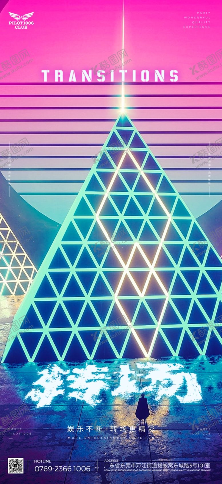 编号：69600810060038575617【酷图网】源文件下载-酒吧转场海报