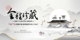 中式金程珍藏宣传海报