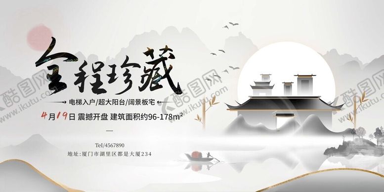 编号：78999411172128375422【酷图网】源文件下载-中式金程珍藏宣传海报