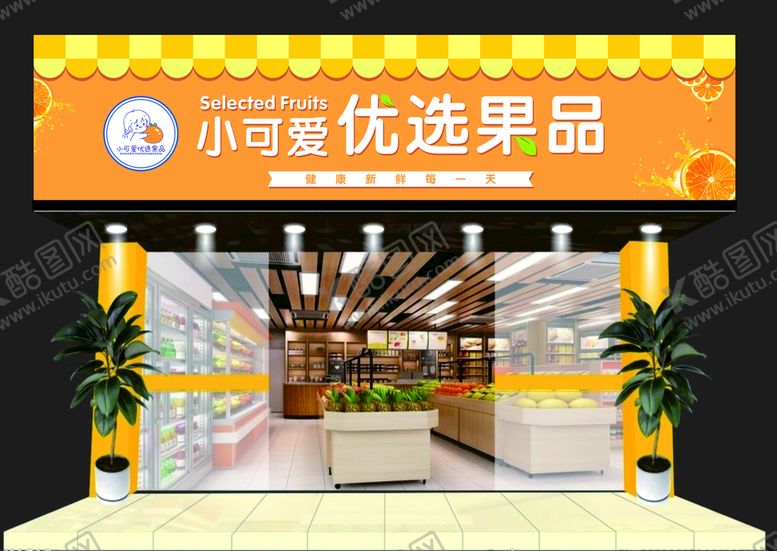 编号：64629112230042561718【酷图网】源文件下载-水果店门头