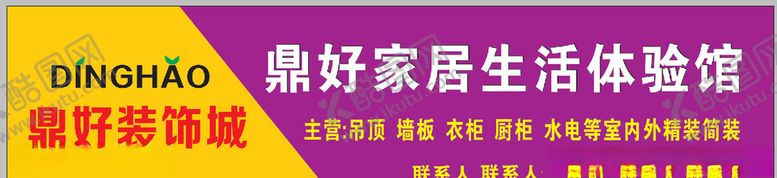 编号：27966609111613258641【酷图网】源文件下载-鼎好广告