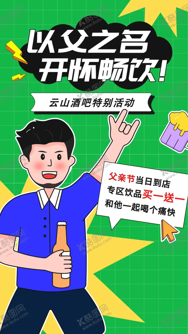 编号：23125102090651268052【酷图网】源文件下载-父亲节海报设计模版