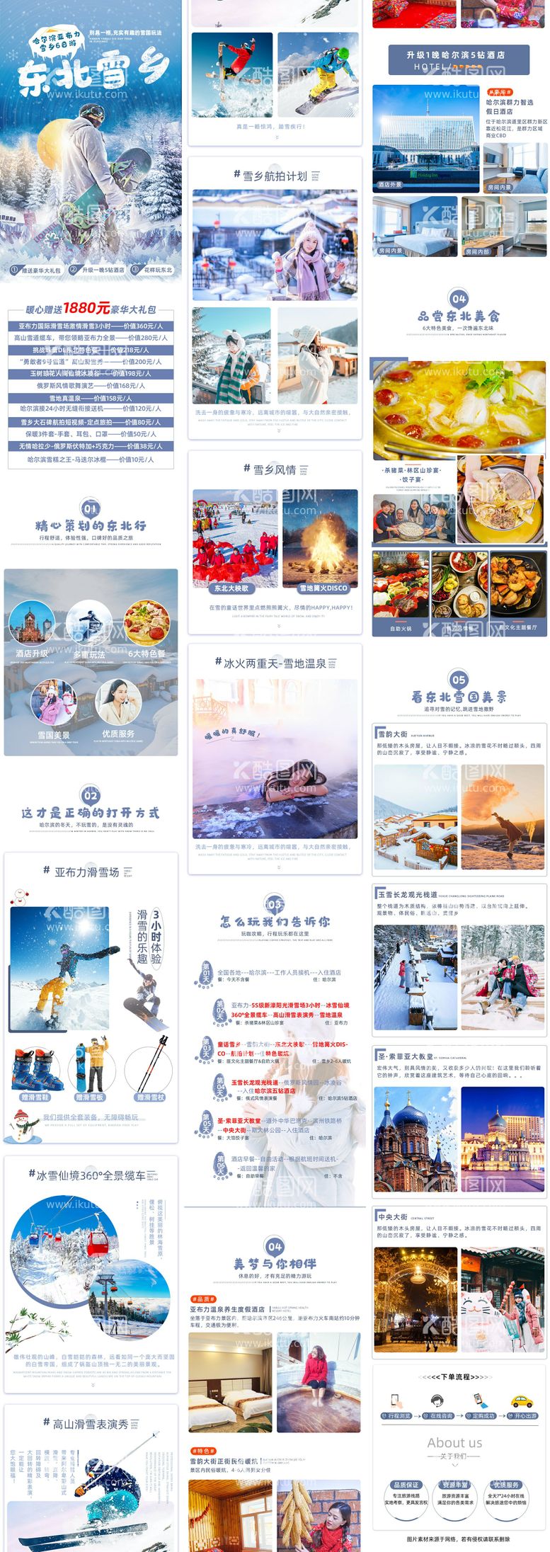 编号：63528511241201009763【酷图网】源文件下载-哈尔滨东北雪乡旅游电商详情页