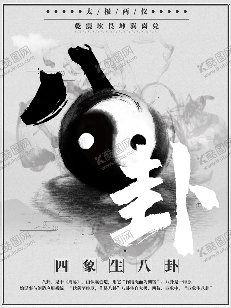 编号：33395801281246467499【酷图网】源文件下载-太极八卦