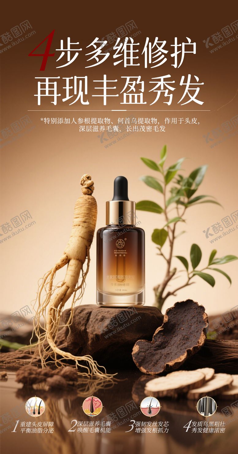 编号：78508608211629312724【酷图网】源文件下载-生发精华海报