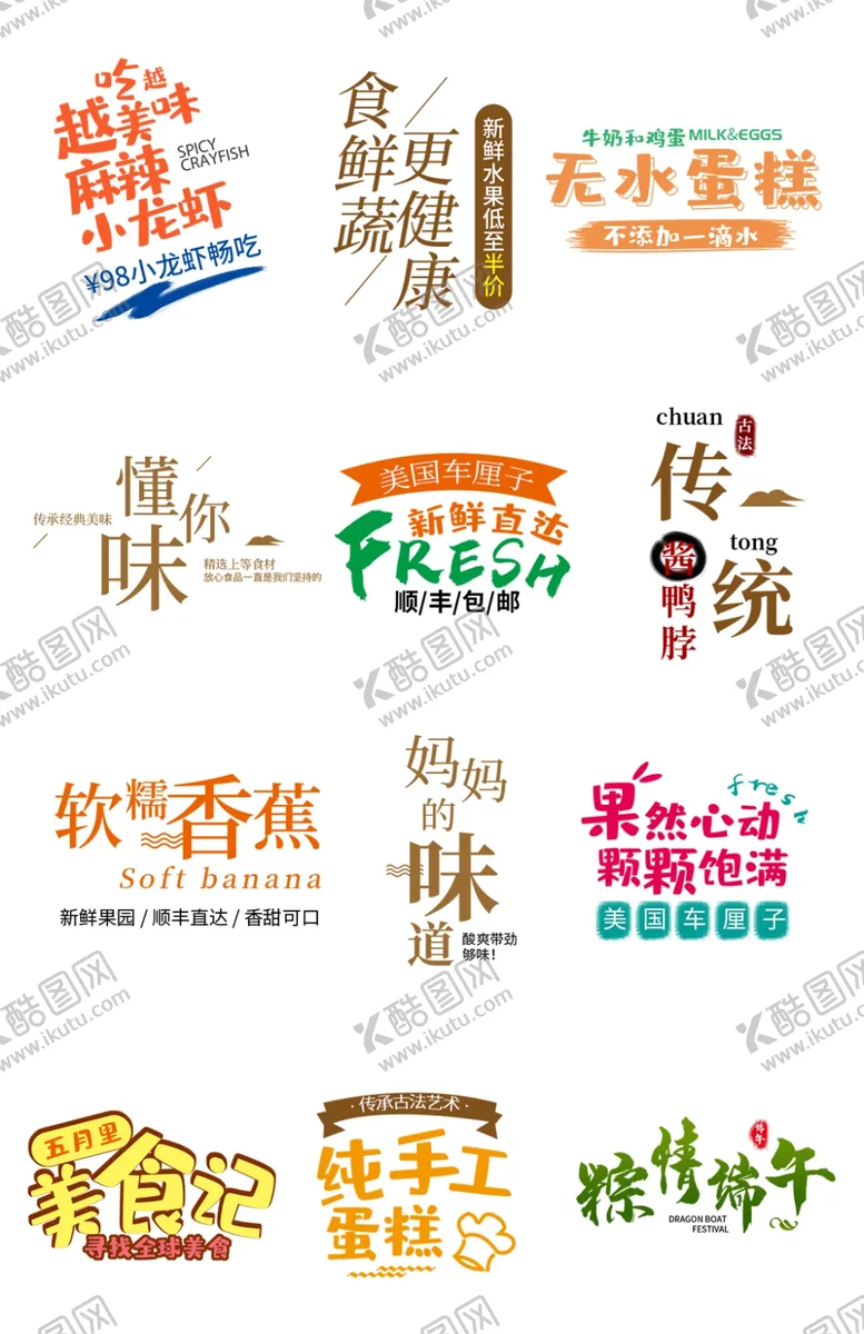 编号：45087503150219574467【酷图网】源文件下载-美食食品零食标题排版