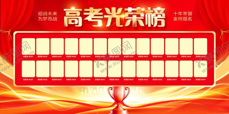 编号：99716406300635037564【酷图网】源文件下载-高考光荣榜展示