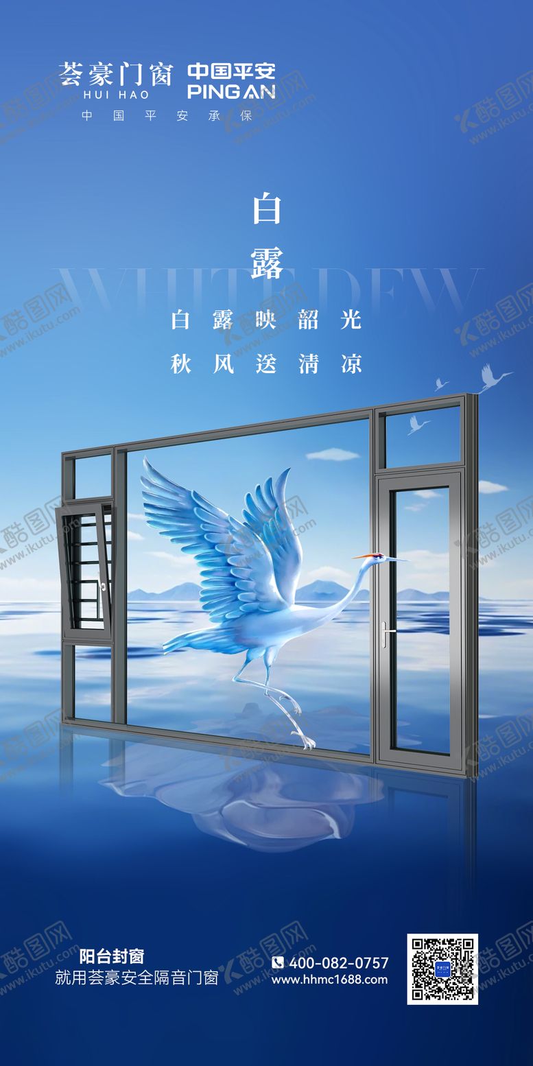 编号：11507507132321082571【酷图网】源文件下载-白露海报
