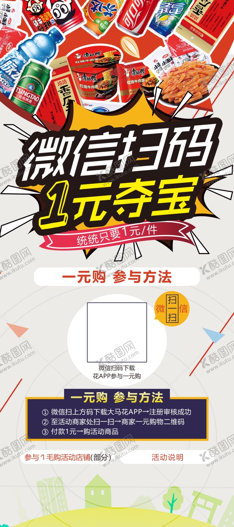 编号：83047509291003198802【酷图网】源文件下载-微信扫码