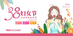 编号：02574309250555104826【酷图网】源文件下载-三八妇女节