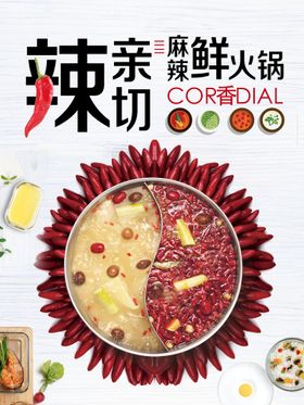 麻辣火锅