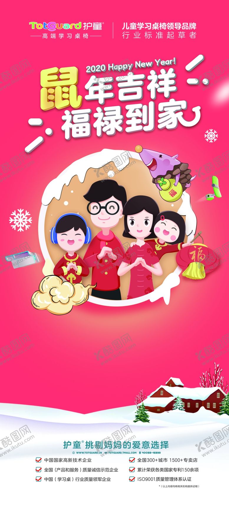 编号：42407510291856478888【酷图网】源文件下载-鼠年展架