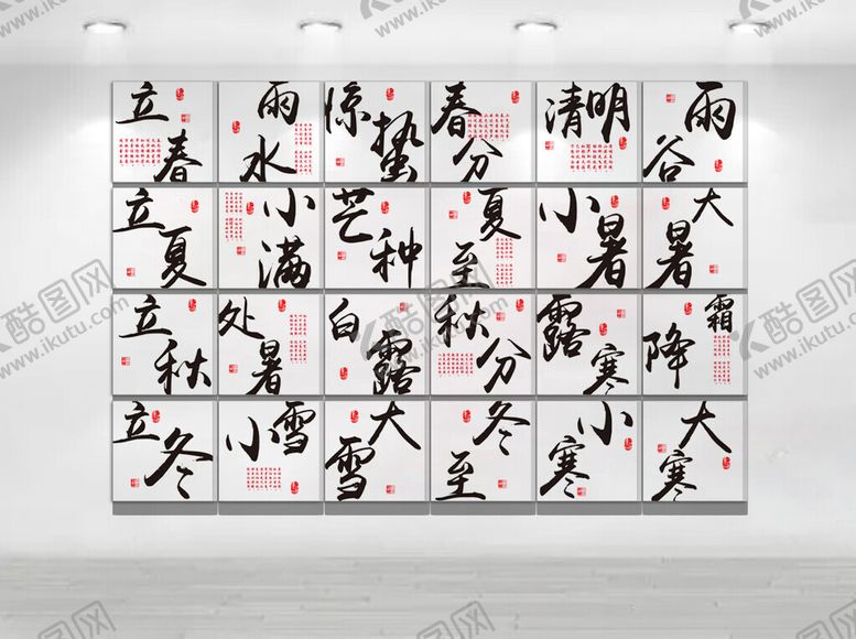 编号：67949804250801419045【酷图网】源文件下载-二十四节气文化墙