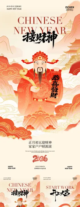 马年财神开工元宵中式红金海报