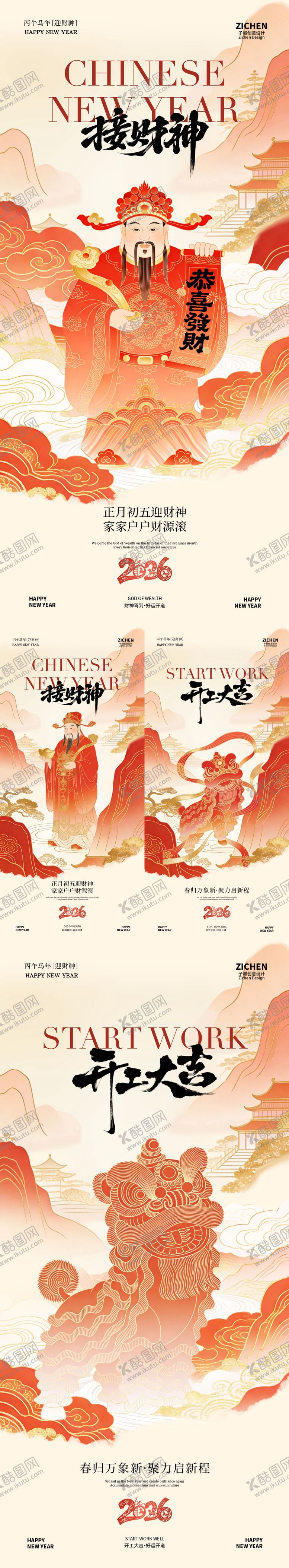 编号：43609502121341059102【酷图网】源文件下载-马年迎财神开工大吉中式插画海报