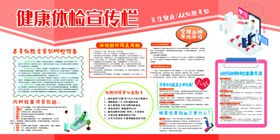 空腹体检宣传栏