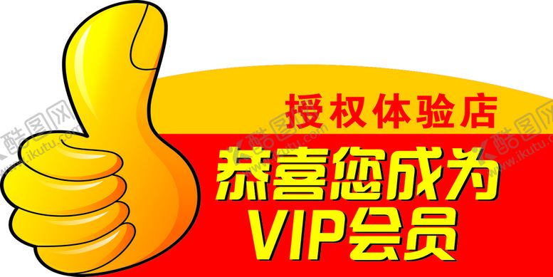 编号：88531011210718076341【酷图网】源文件下载-大姆指爆炸贴