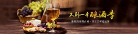 国庆葡萄酒海报图