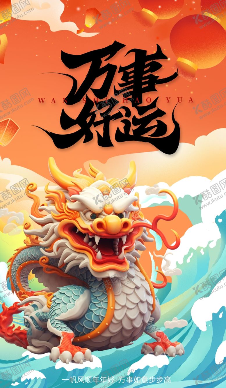 编号：45168301260335239370【酷图网】源文件下载-卡通龙年海报