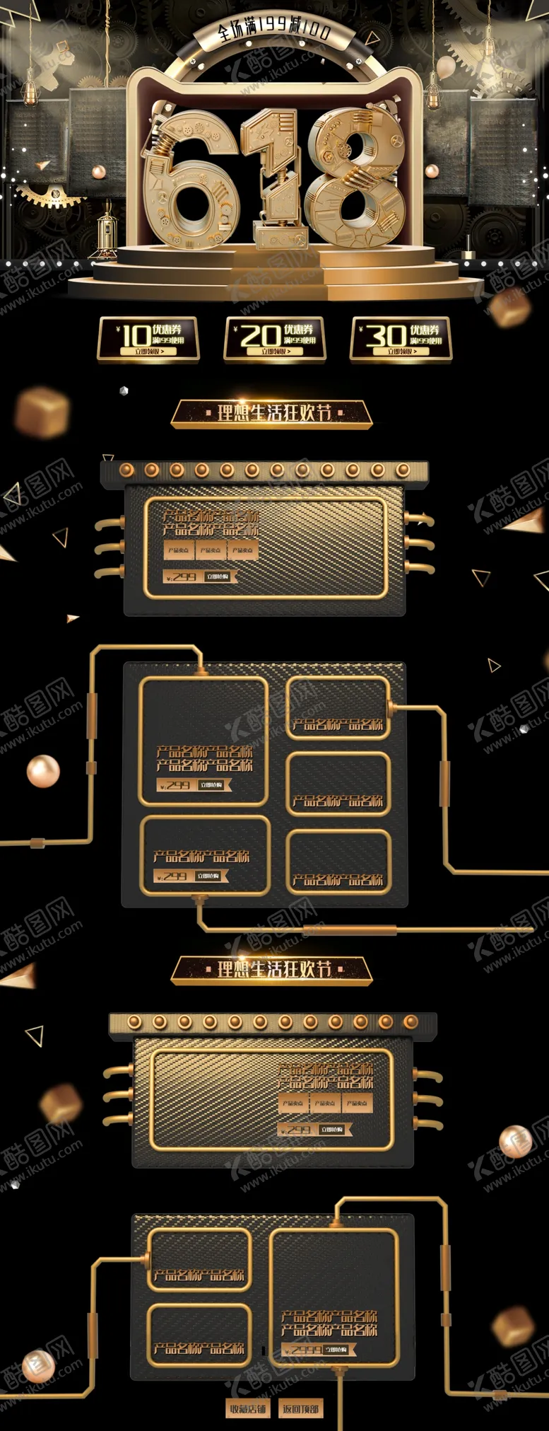 编号：25400905060220076828【酷图网】源文件下载-淘宝618购物节数码首页