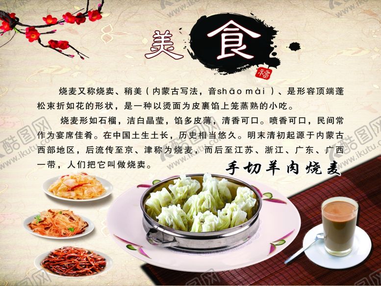 编号：20316307130615388011【酷图网】源文件下载-美食烧麦