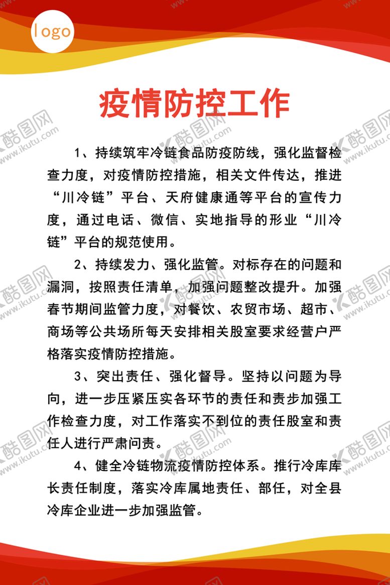 编号：45760210020438531638【酷图网】源文件下载-制度展板