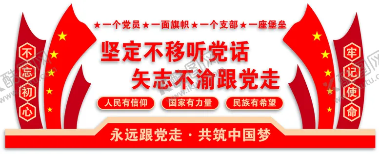 编号：70648909241739201563【酷图网】源文件下载-党建文化墙