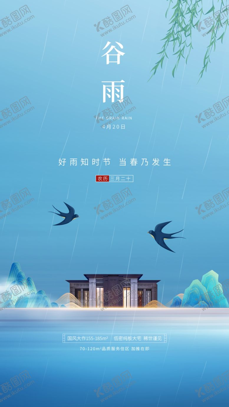 编号：06153810061036548679【酷图网】源文件下载-谷雨