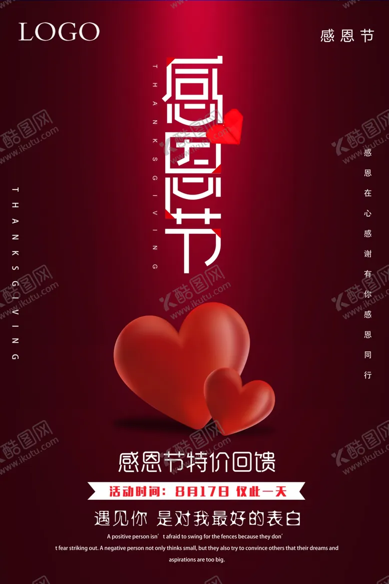 编号：52866204180407443634【酷图网】源文件下载-感恩节