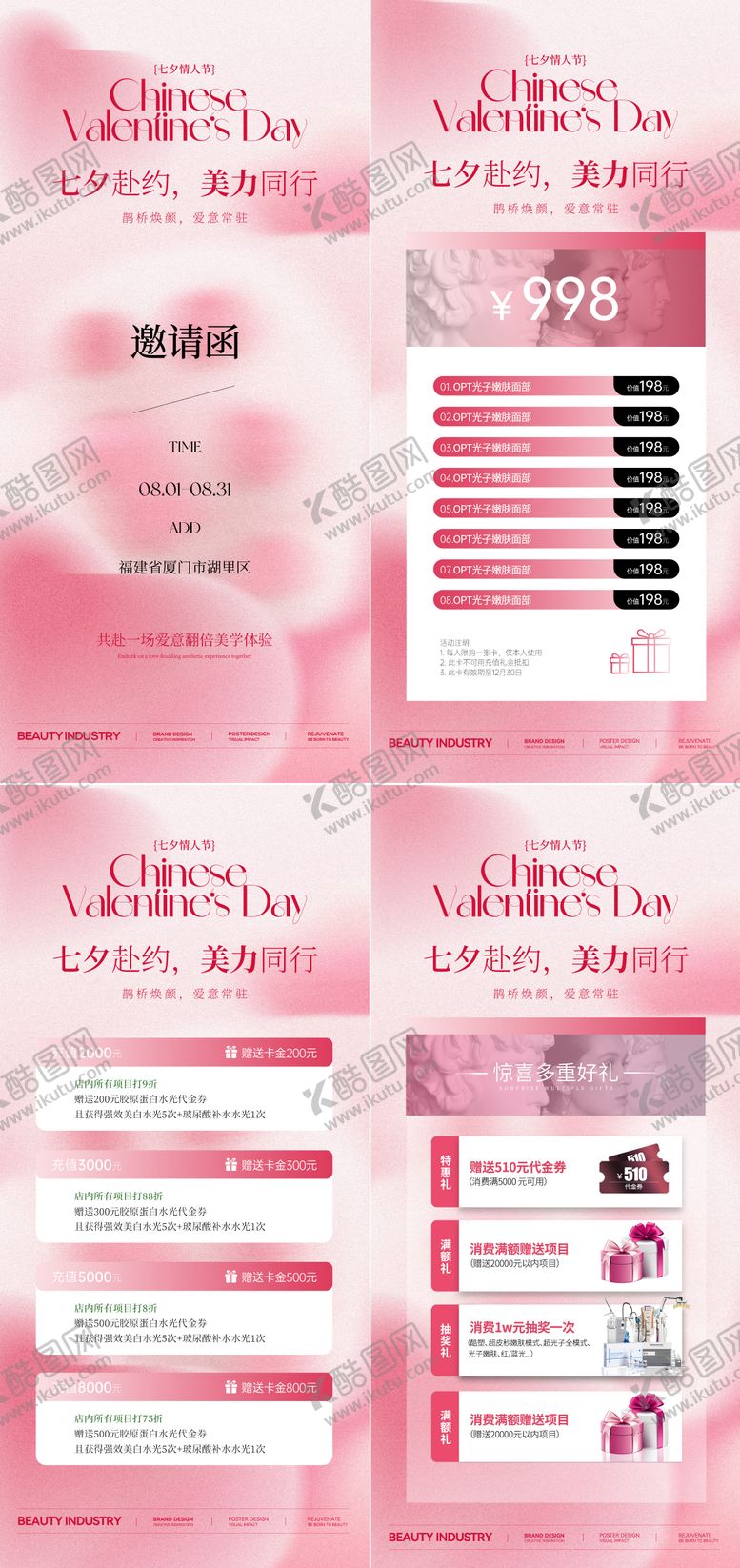编号：54066608211713088360【酷图网】源文件下载-医美七夕情人节活动促销系列海报