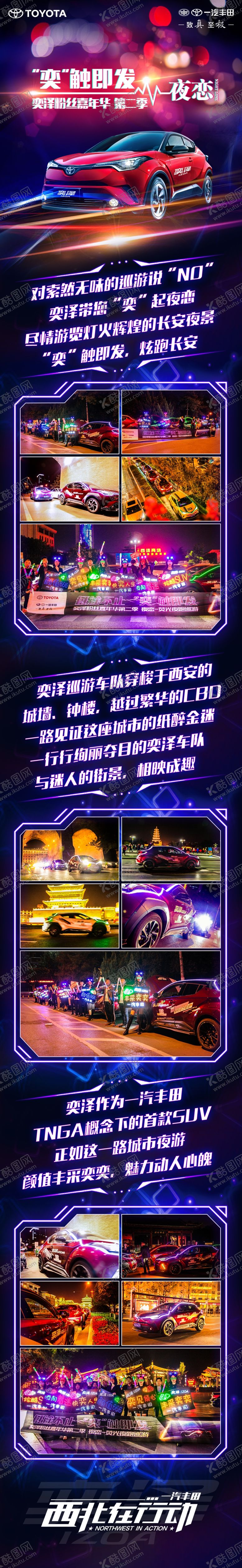 编号：55333007051928034864【酷图网】源文件下载-汽车活动长图