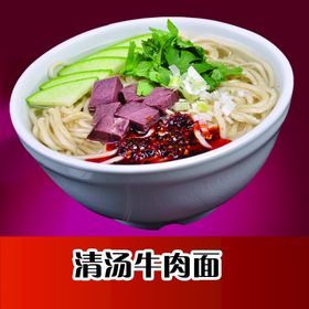 红烧牛肉面 清汤牛肉拉面