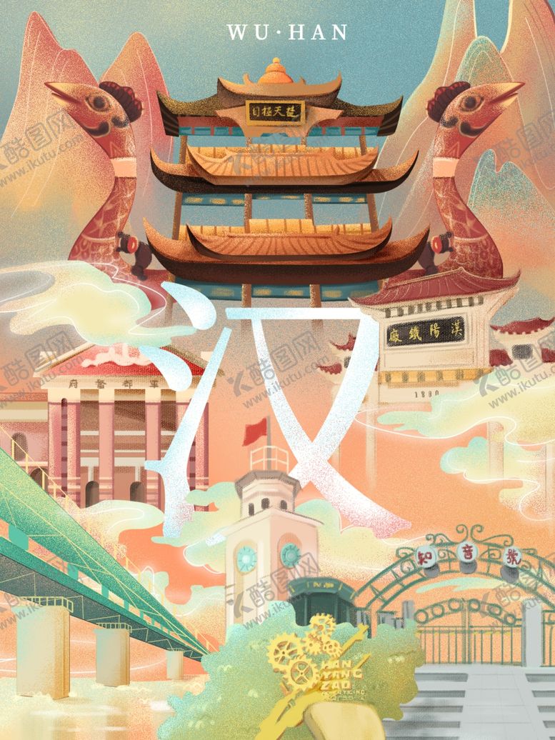 编号：41233604290802277523【酷图网】源文件下载-武汉插画