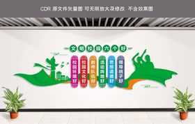 文明校园六个好