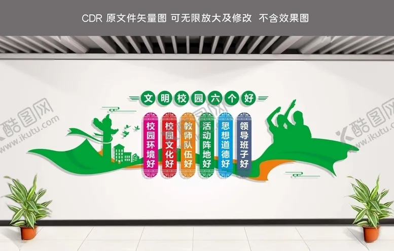 编号：62422705061029481560【酷图网】源文件下载-文明校园六个好