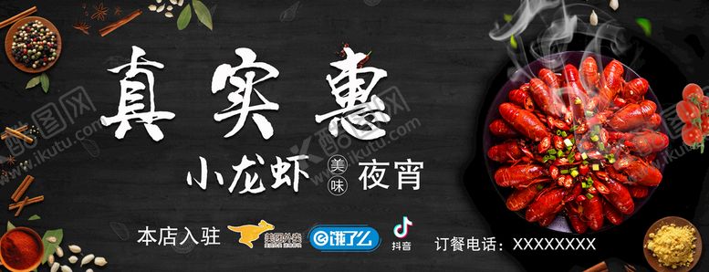编号：16805410190024441702【酷图网】源文件下载-小龙虾软膜灯箱