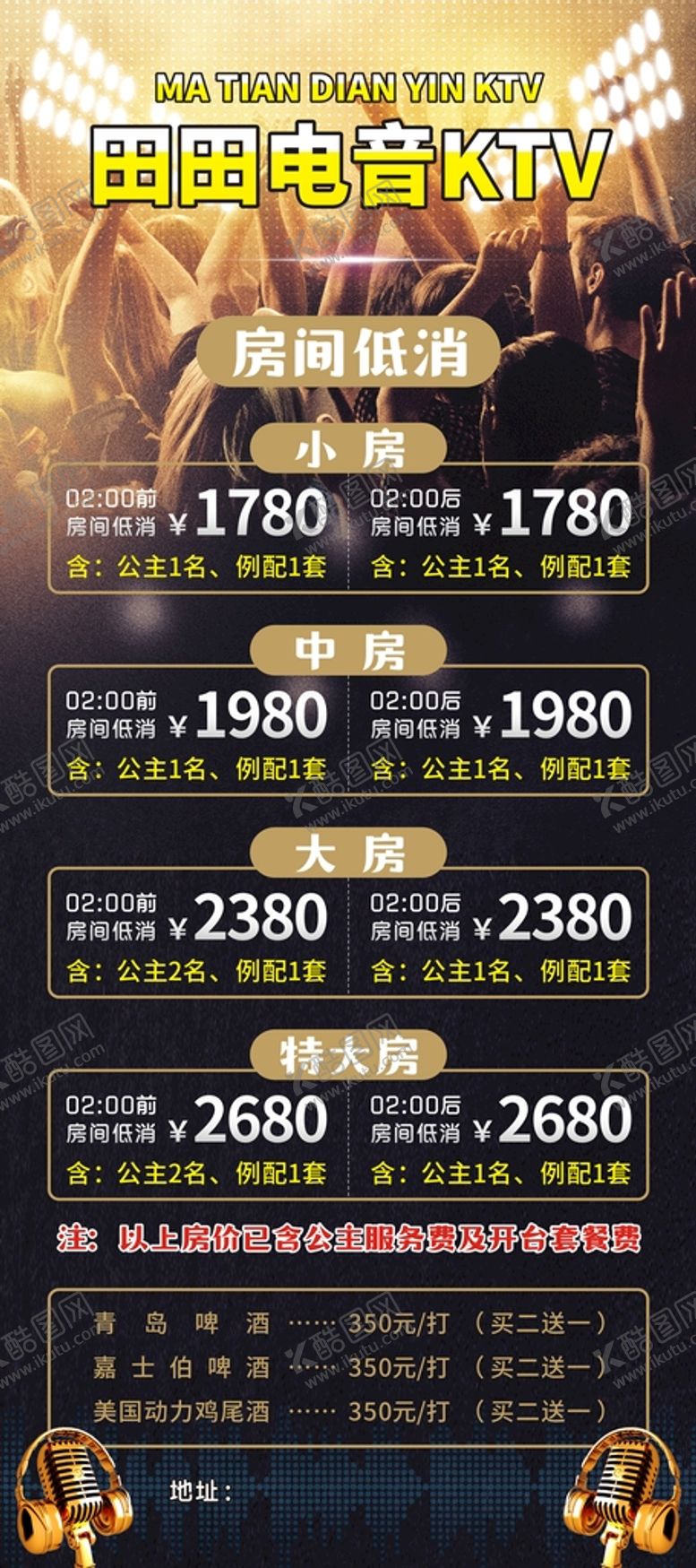编号：52432111060921461628【酷图网】源文件下载-KTV房间低消