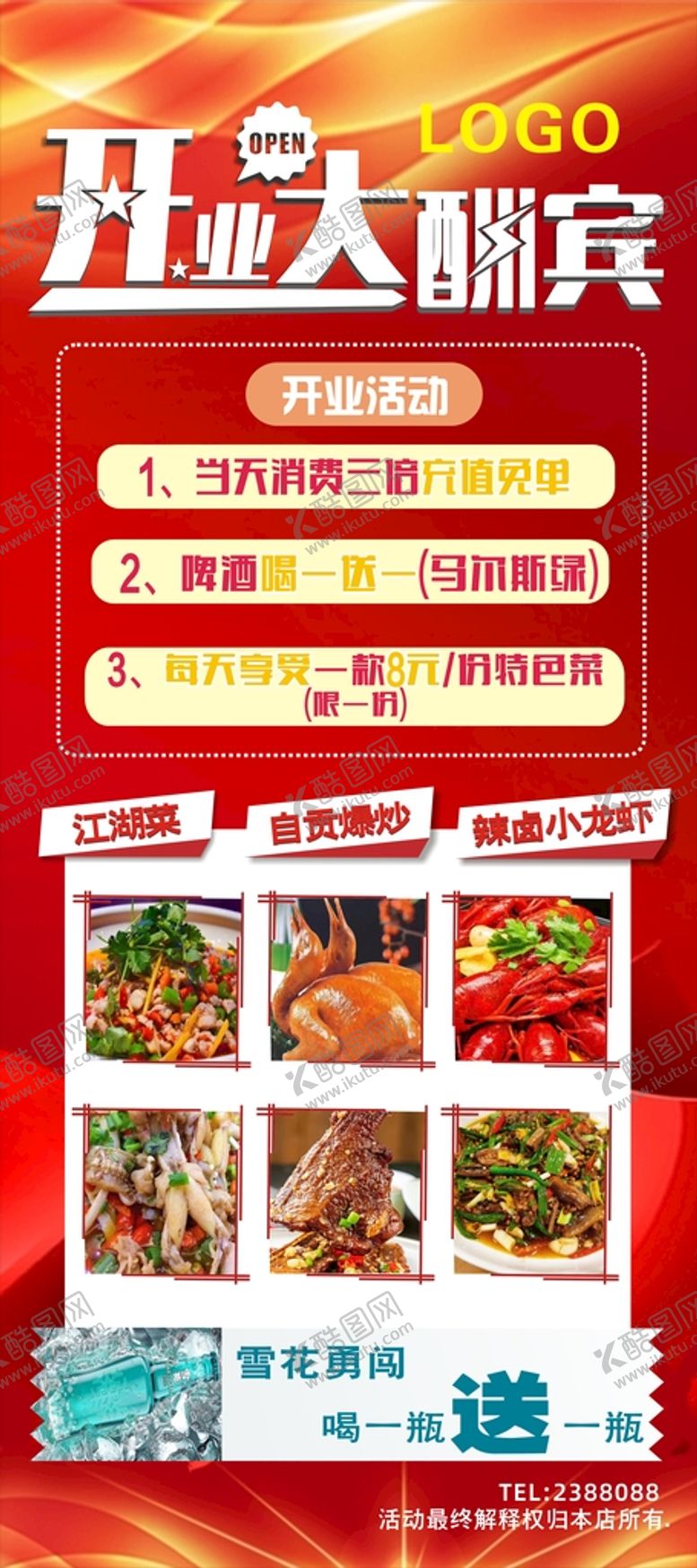 编号：89601101270403397654【酷图网】源文件下载-餐馆开业展架