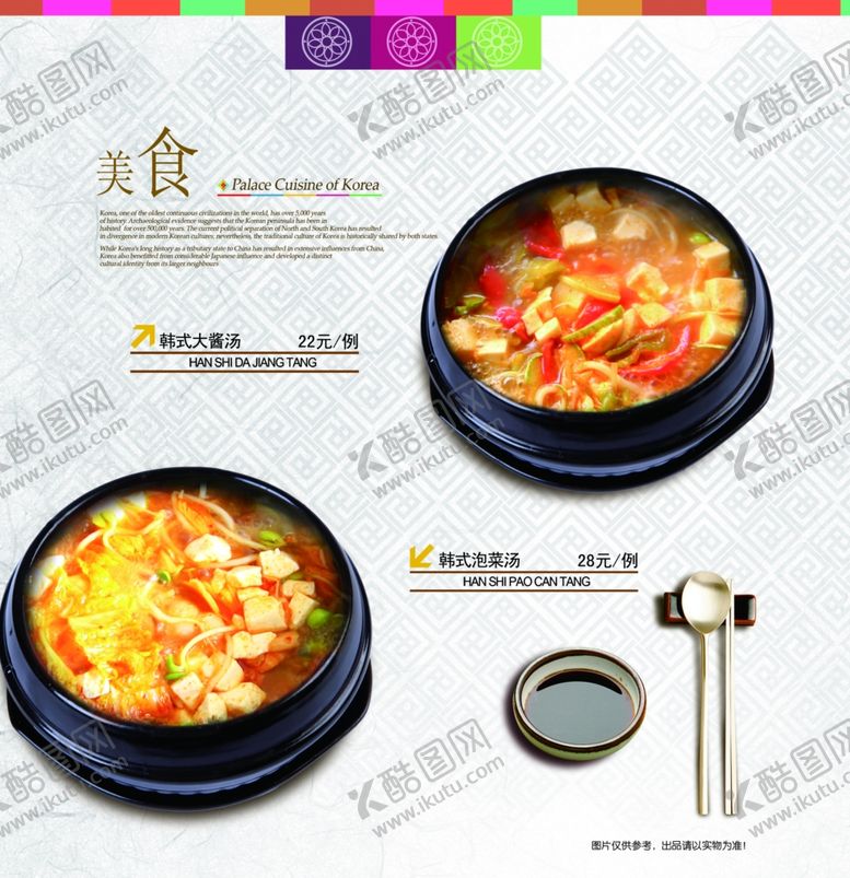 编号：88316509250117187569【酷图网】源文件下载-美食海报