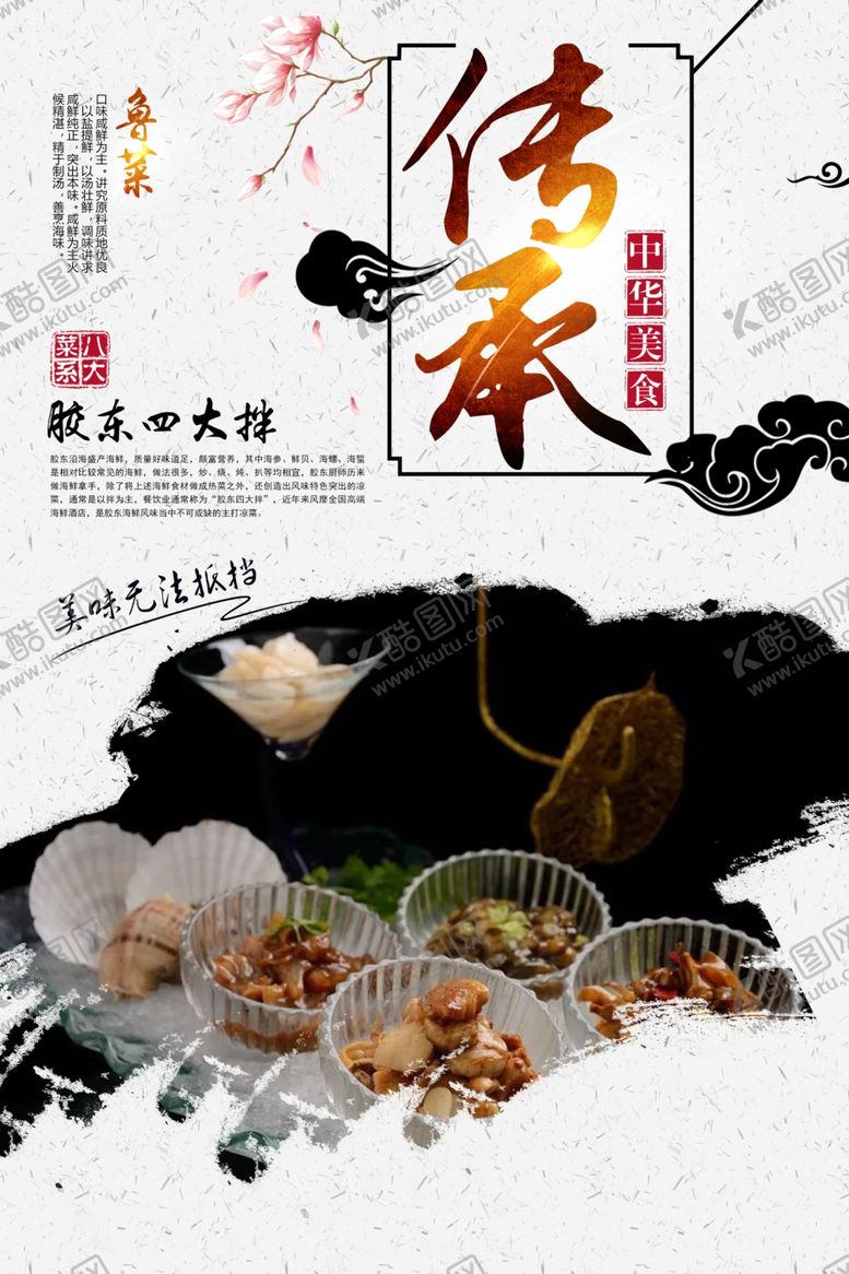 编号：77767510022015105888【酷图网】源文件下载-胶东四大拌